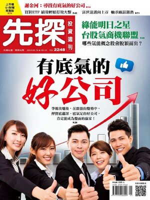 cover image of WEALTH INVEST WEEKLY 先探投資週刊